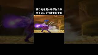高速で滑るガノン【スマブラX】