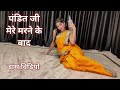 Dance Video I Pandit Ji Mere Marne Ke Bad I Lata Mangeshkar I Bollywood Dance I By Kameshwari Sahu