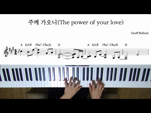 Geoff Bullock - 주께 가오니(The Power Of Your Love) (피아노 3단) Sheets By Samuel  Park