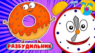 С ДОБРЫМ УТРОМ!  ☺  СБОРНИК УТРЕННИХ  МУЛЬТиПЕСЕНОК  ☺  0+