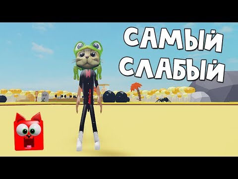 САМЫЙ СЛАБЫЙ ЮТУБЕР В МИРЕ | Lifting Simulator roblox | Играю в Симулятор качка роблокс