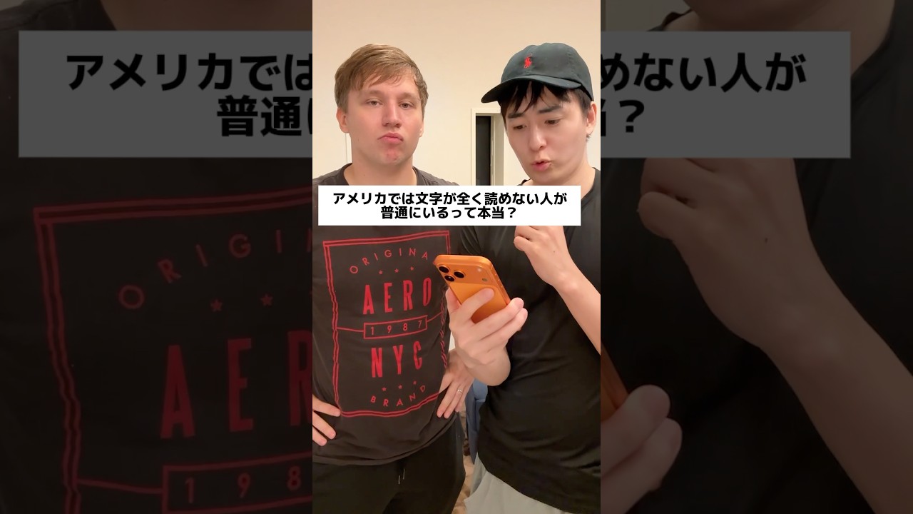 アメリカでは文字が全く読めない人が普通にいる？