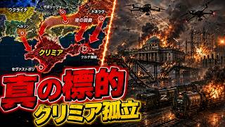【緊急】なぜウクライナは「博物館」を狙ったのか？クリミア半島のロシア軍をパニックに陥れた"真の標的"