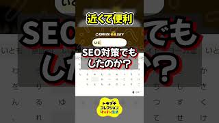 セブンの上げ底【トモダチコレクション わくわく生活】 #Shorts #トモダチコレクションわくわく生活