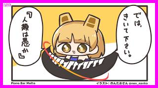 LIVE Piano&Chat 22:30 JST - もうすぐ7周年っていう話とか #PianoBarMolto #ピアノBarもると