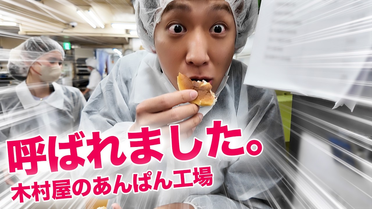 ラジオで話したら…木村屋さんに呼ばれました。