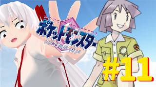 【ポケットモンスタークリスタル】トレーナー妹紅の挑戦Part11【ゆっくり実況】