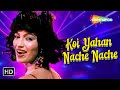 Koi Yahan Nache Nache Disco Dancer 1993 Mithun Chakraborty Bappi Lahiri Dance Songs