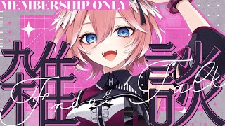 鷹嶺ルイ - 【 Membership 】ひみつのおはなし【鷹嶺ルイ/ホロライブ】