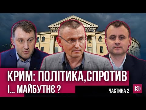 Крим на шляху до України: спротив, що триває. Частина 2, сесія запитання/відповіді