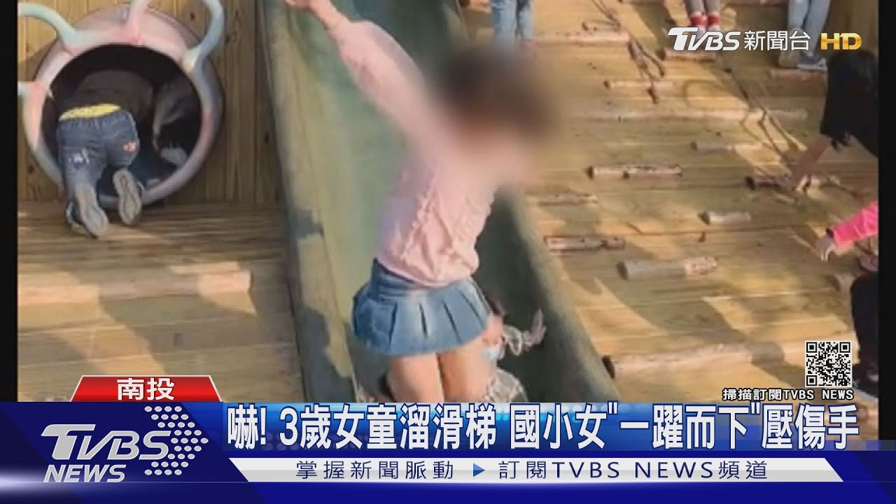 嚇!3歲女童溜滑梯 國小女「一躍而下」壓傷手