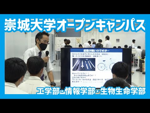 美術学科 2021崇城大学オープンキャンパス（工学部・情報学部・生物生命学部）