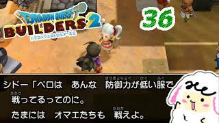 シドー君の正論【ドラクエビルダーズ2】part36