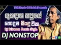 Gunadasa Kapuge Best Song Collection | ගුනදාස කපුගේ | @Dj_Dilruwan_Entertainment| Dj Sinhala Nonst