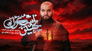 يحسين اشكرك