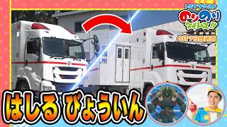 【走る病院⁉】ピカピカサイレン捜査一課&シンカリオン特別ダイヤ版毎週放送｜のりのりタイムズ!!｜トミカ｜プラレール #61