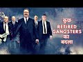 We Still Kill The Old Way 2014 Movie Explained In Hindi Crime Action Movie Explained In Hindi