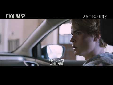 [아이 씨 유(I SEE YOU)] 30초 예고편 공개!