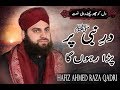 Hafiz Ahmed Raza Qadri Dar E Nabiﷺ Par New Naat 2018