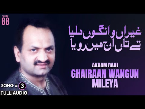 Ghairaan Wangun Mileya - FULL AUDIO SONG - Akram Rahi (2007)