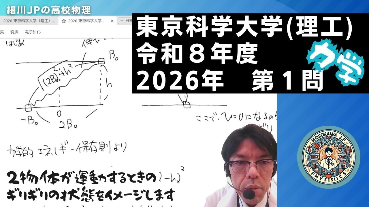2026 東京科学大（理工）第１問