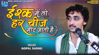 Bas Yad Reh Jati He | Gopal Sadhu | Ishq Me To Har Chij Mit Jati He | Hindi Song | Dayro 2022 HD