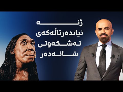 بەڤیدیۆ.. ئاكـرێ .. شانۆگـه‌رى كێ دێ ده‌ركـه‌ڤیـت نمایشكـرا