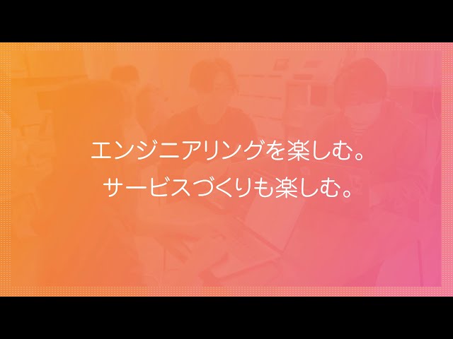 【弁護士ドットコム】エンジニア向け採用映像