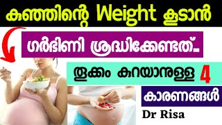 Baby Weight During Pregnancy|Baby Weight Gain Tips During Pregnancy
