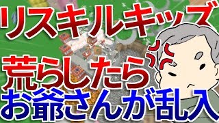 リスキルキッズのワールドを荒らしたらお爺ちゃんが乱入してきたww【WiiUマイクラ】