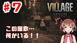 ベネヴィエント邸に潜入！何かいる…？【BIOHAZARD VILLAGE #7】【女性実況】