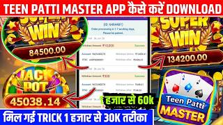 Teen Patti Master App Download Kaise Kare | Teen Patti Master Download