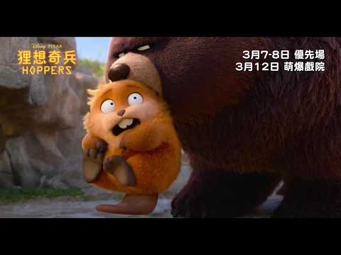 《狸想世界》預告片：官方預告