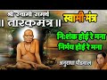 NISHANKH HOI RE MANA TARAKMANTRA BY ANURADHA PAUDWAL SWAMI OM TRADITIONAL DEVOTIONAL SONGS