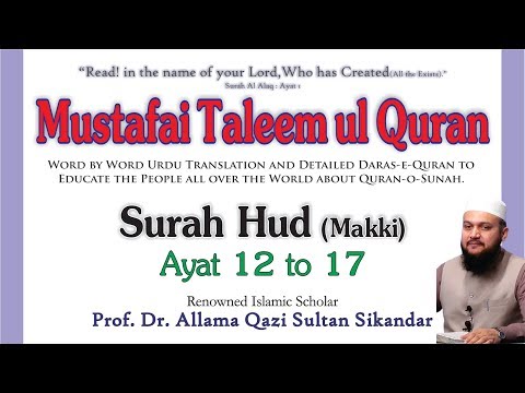 Surah Hud Ayat 12 to 17