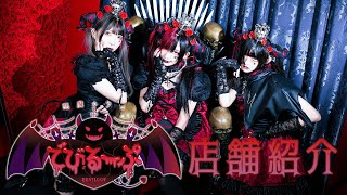 ぴ様プロデュースの悪魔カフェ【でびるーぷ】をご堪能あれ…