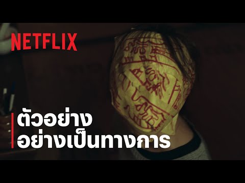 ตัวอย่างภาพยนตร์อย่างเป็นทางการ