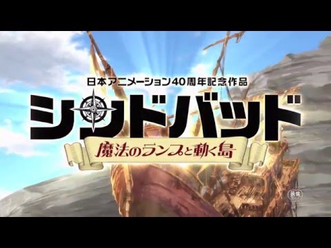 Sinbad: The Magic Lamp and the Moving Islands