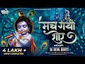 Mach Gaya Shor Sari Nagri Re Remix Dj Dahi Handi Song Dj Devil Beats Krishna Janmashtami Song