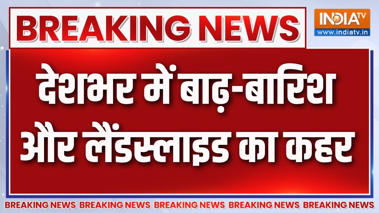 Breaking News: देशभर में बाढ़-बारिश और लैंडस्लाइड का कहर | Flash Flood |