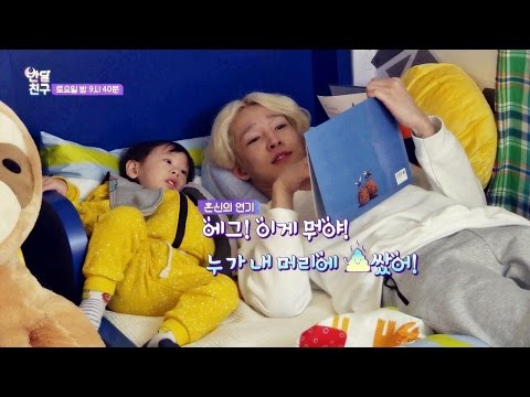 [미공개] 남태현♡하율, 막내라인의 케미 X-file 대공개! - 반달친구