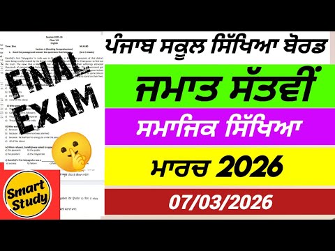 Class 7th । Social Studies। Final Paper। PSEB। SST 