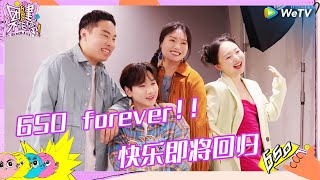 【开播预告】650成立公司！汪苏泷徐志胜李雪琴李嘉琦开启特色团建活动啦~《团建不能停》Bravo 650 Trailer