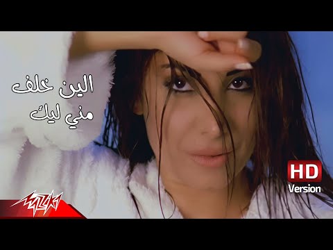 Elain Khalaf  - Meny Leek | Official Music Video - HD Version | إلين خلف - منى ليك