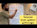 Varanasi Travel Guide | How to Plan Varanasi Trip | Things To do in Varanasi