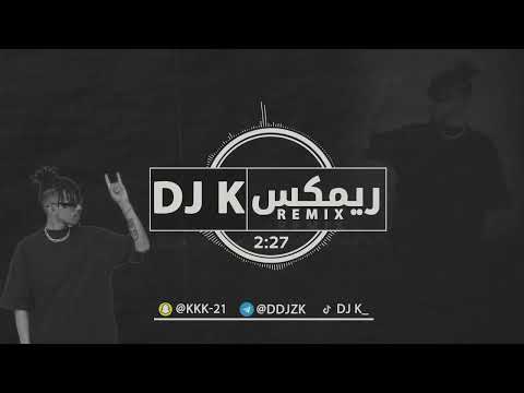 كثير الشوق - DJ K