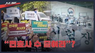 [MBC 탐사기획 스트레이트 343회] "변호사 수 줄여라"? | 스트레이트 343회 (26.06.07)