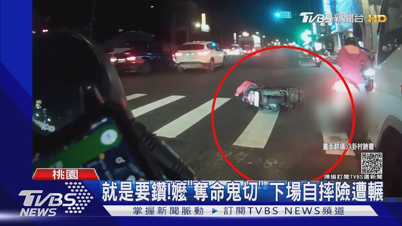 就是要鑽!嬤「奪命鬼切」 下場自摔險遭輾