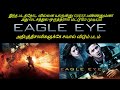 EAGLE EYE TAMIL கொலவெறி விளக்கம்