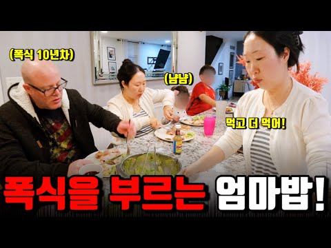 🇺🇸미국일상 | 입짧은 사람도 폭식하게 만드는 마법의 엄마밥 | 30만원 장보기 결말…
